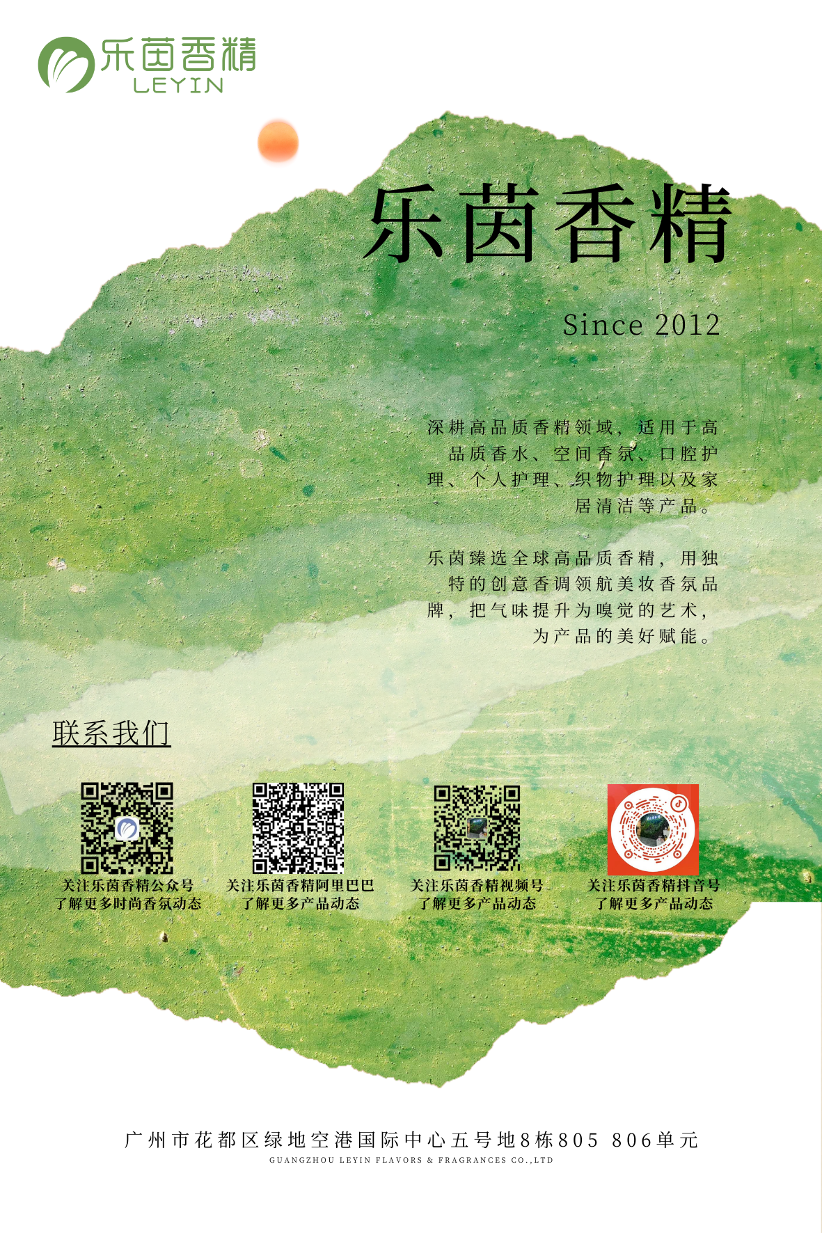 欢迎来到乐茵香精